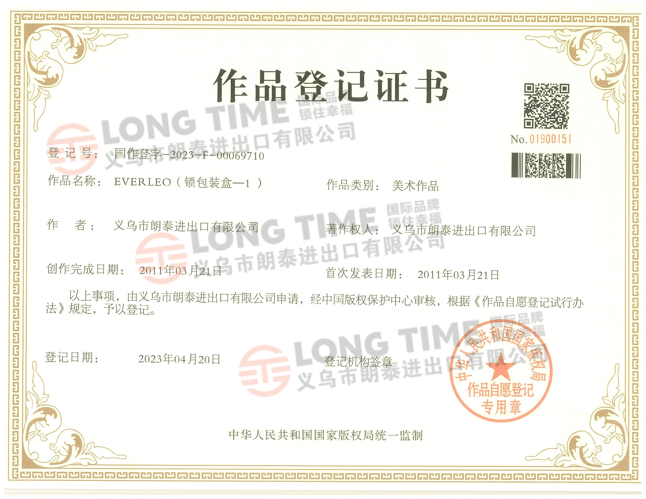 4 EVERLEO（锁包装盒—1 ）国作登字-2023-F-00069710.jpg