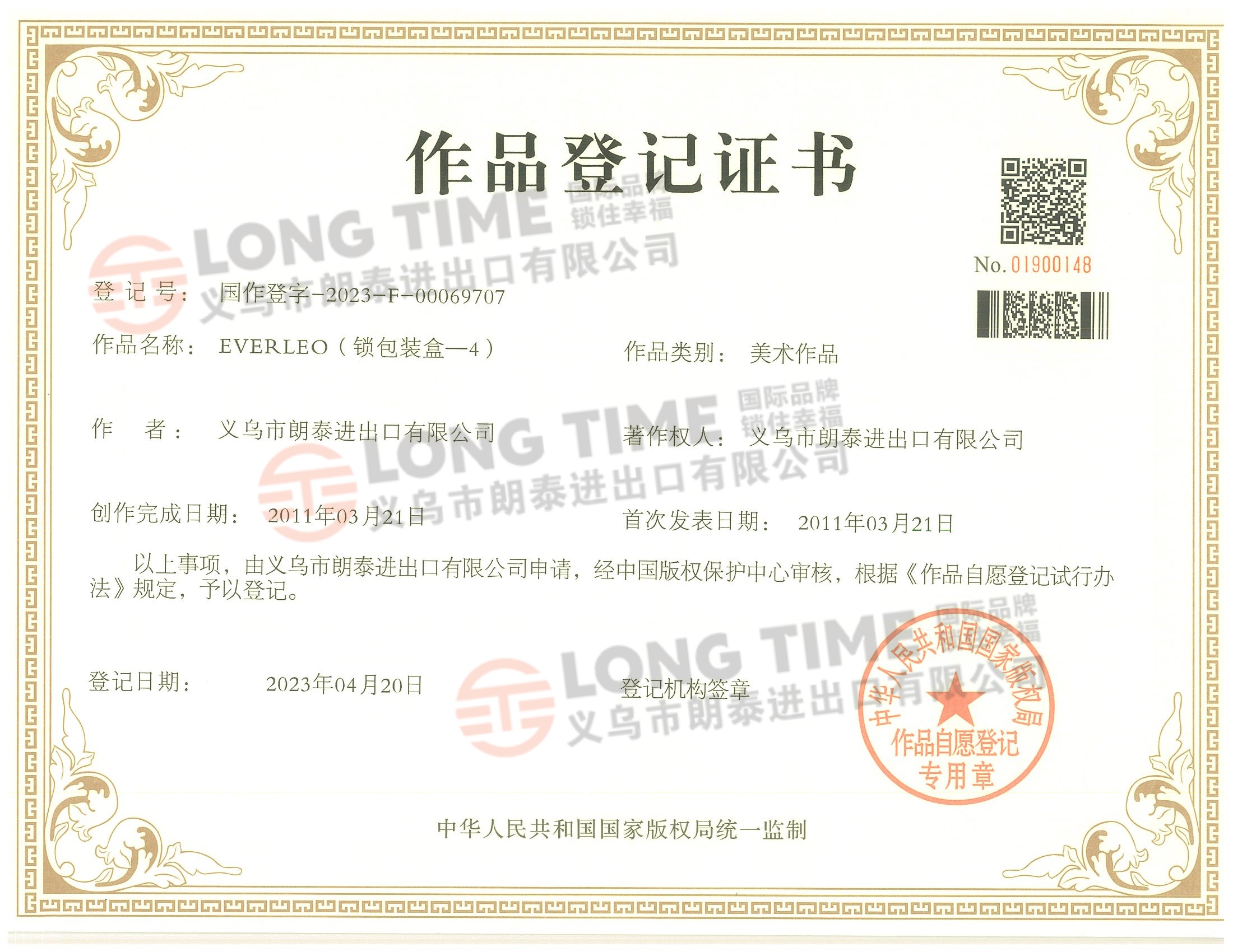 29 EVERLEO（锁包装盒—4） 国作登字-2023-F-00069707.jpg