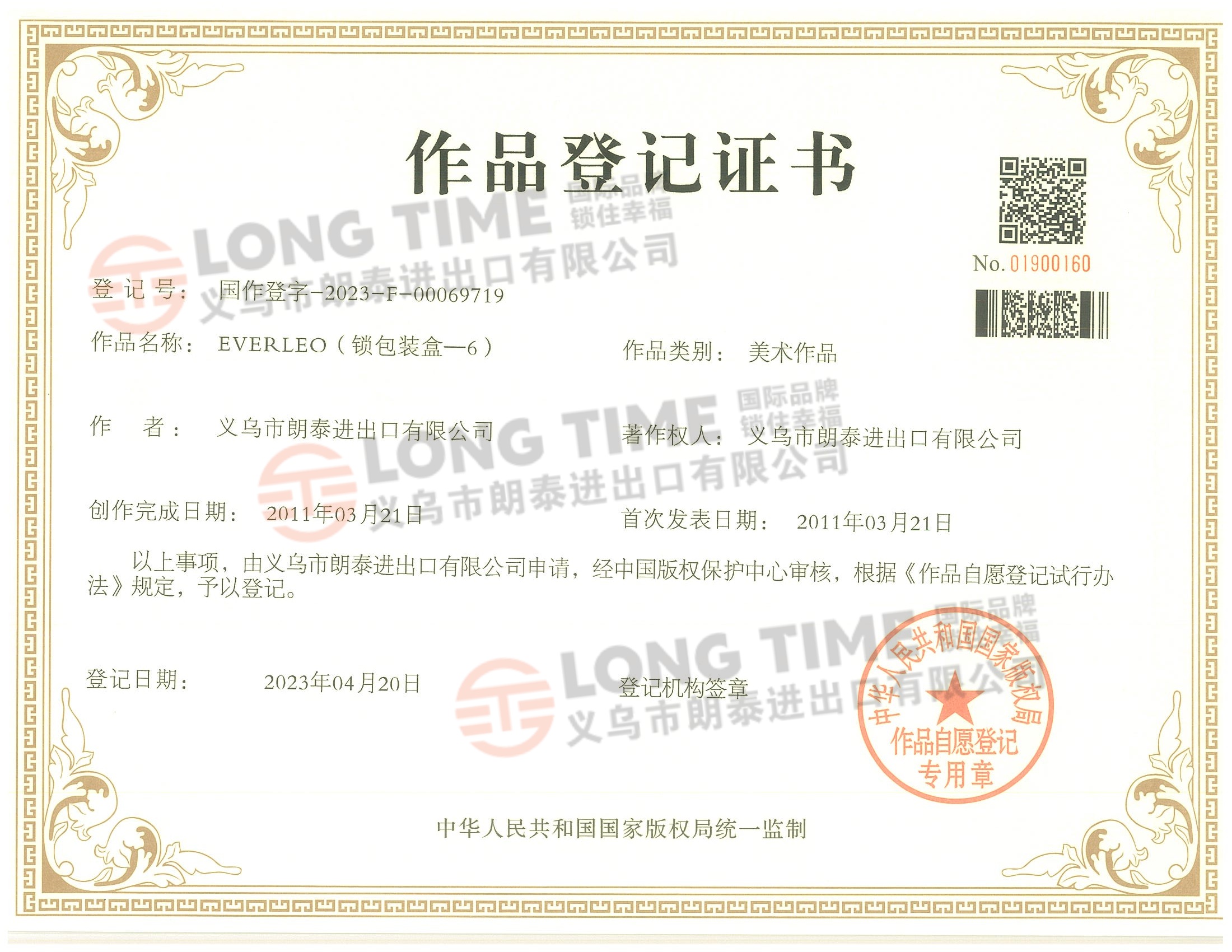 20 EVERLEO（锁包装盒—6）国作登字-2023-F-00069719.jpg