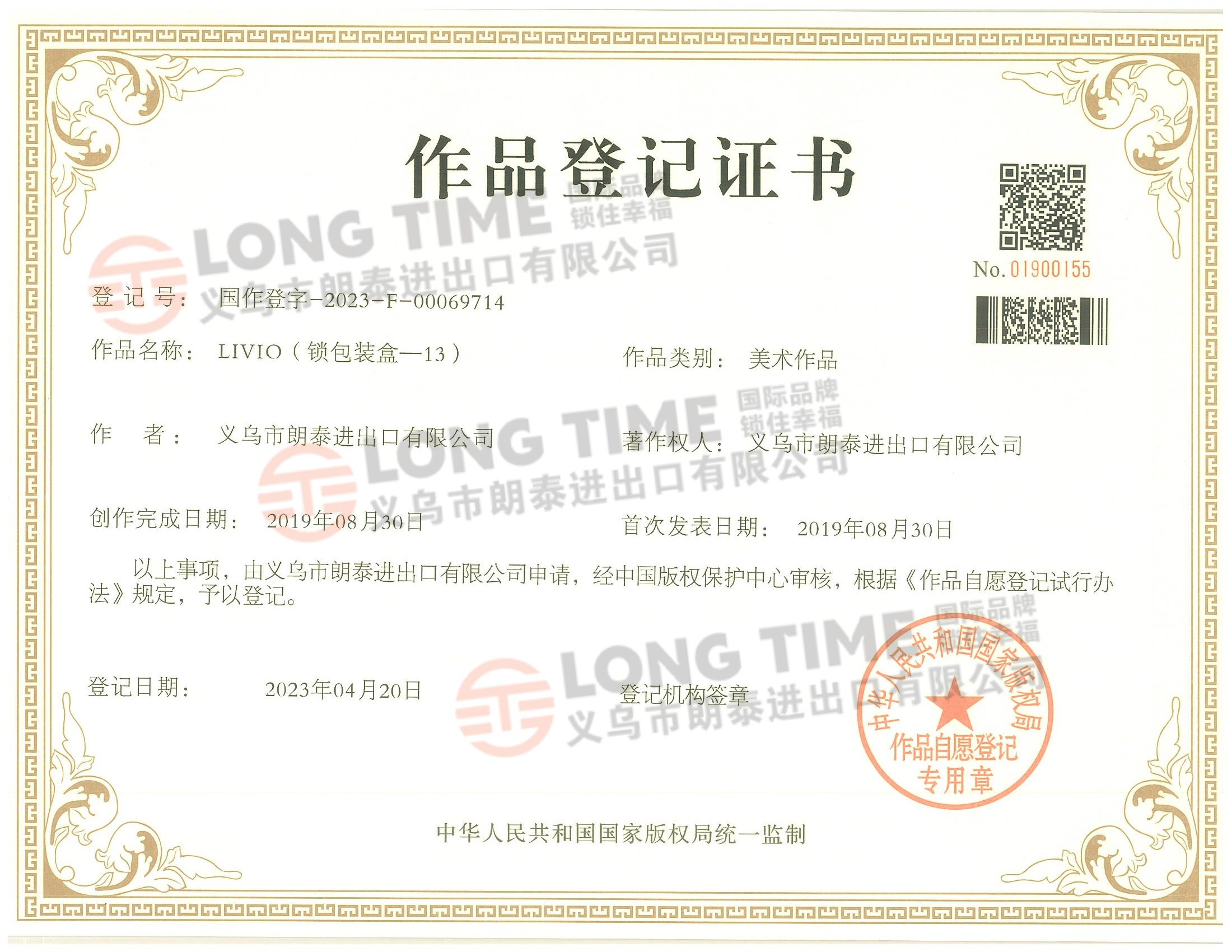 8 LIVIO（锁包装盒—13）国作登字-2023-F-00069714.jpg