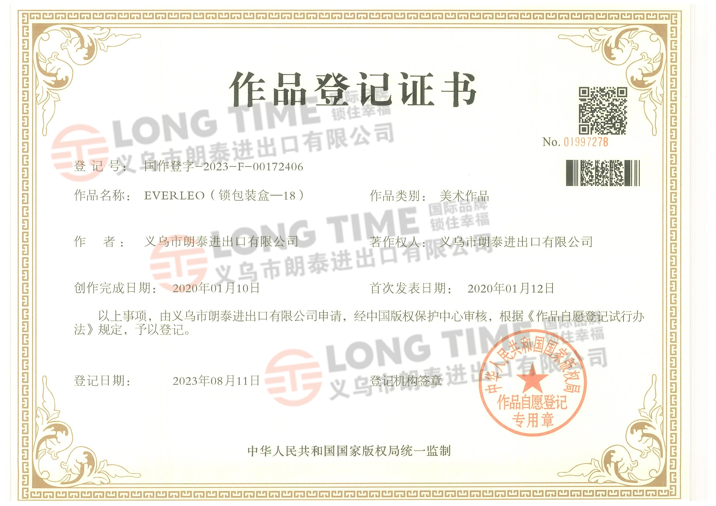 15 EVERLEO（锁包装盒—18）国作登字-2023-F-00172406.jpg