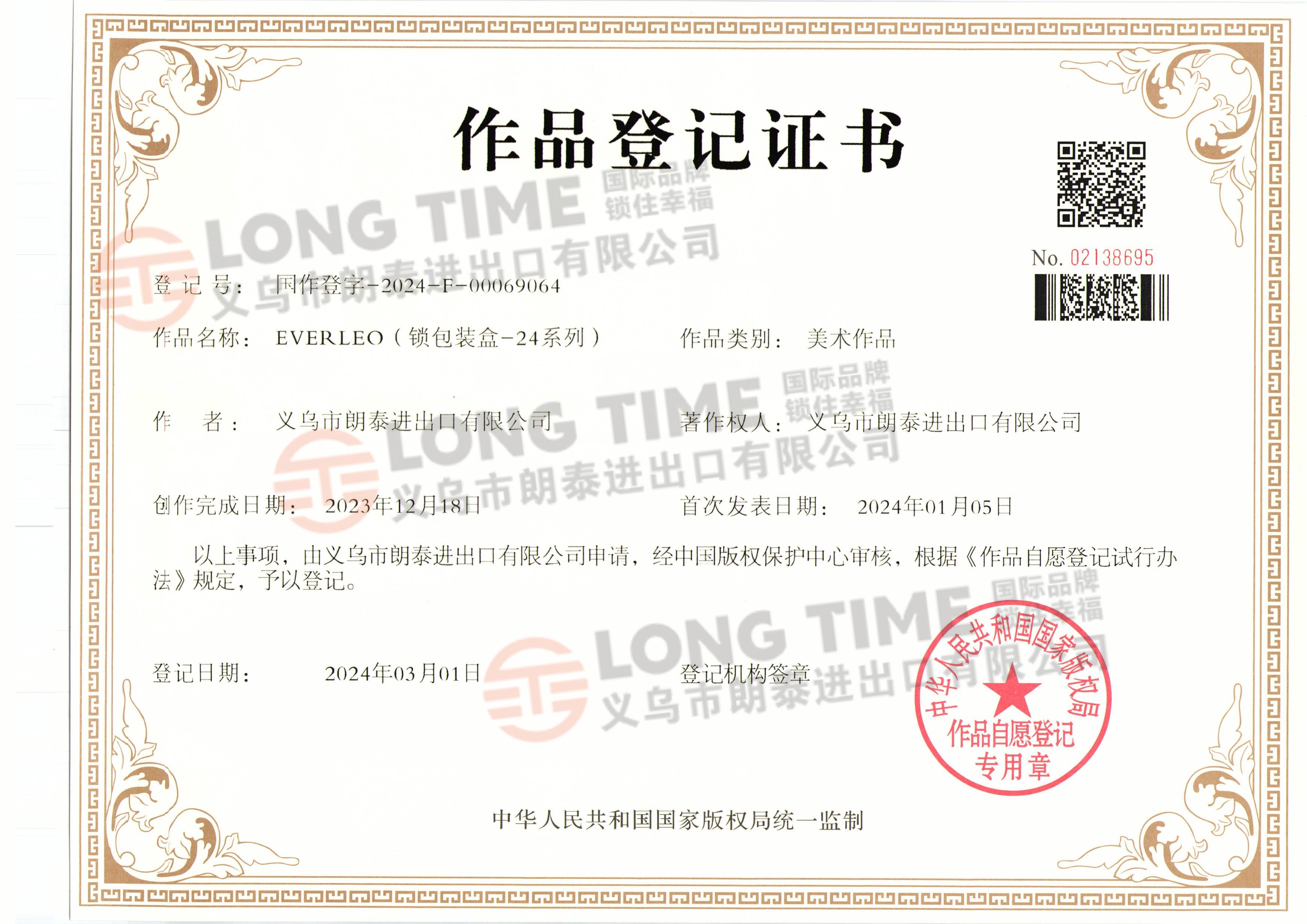 11 EVERLEO（锁包装盒-24系列） 国作登字-2024-F-00069064.jpg