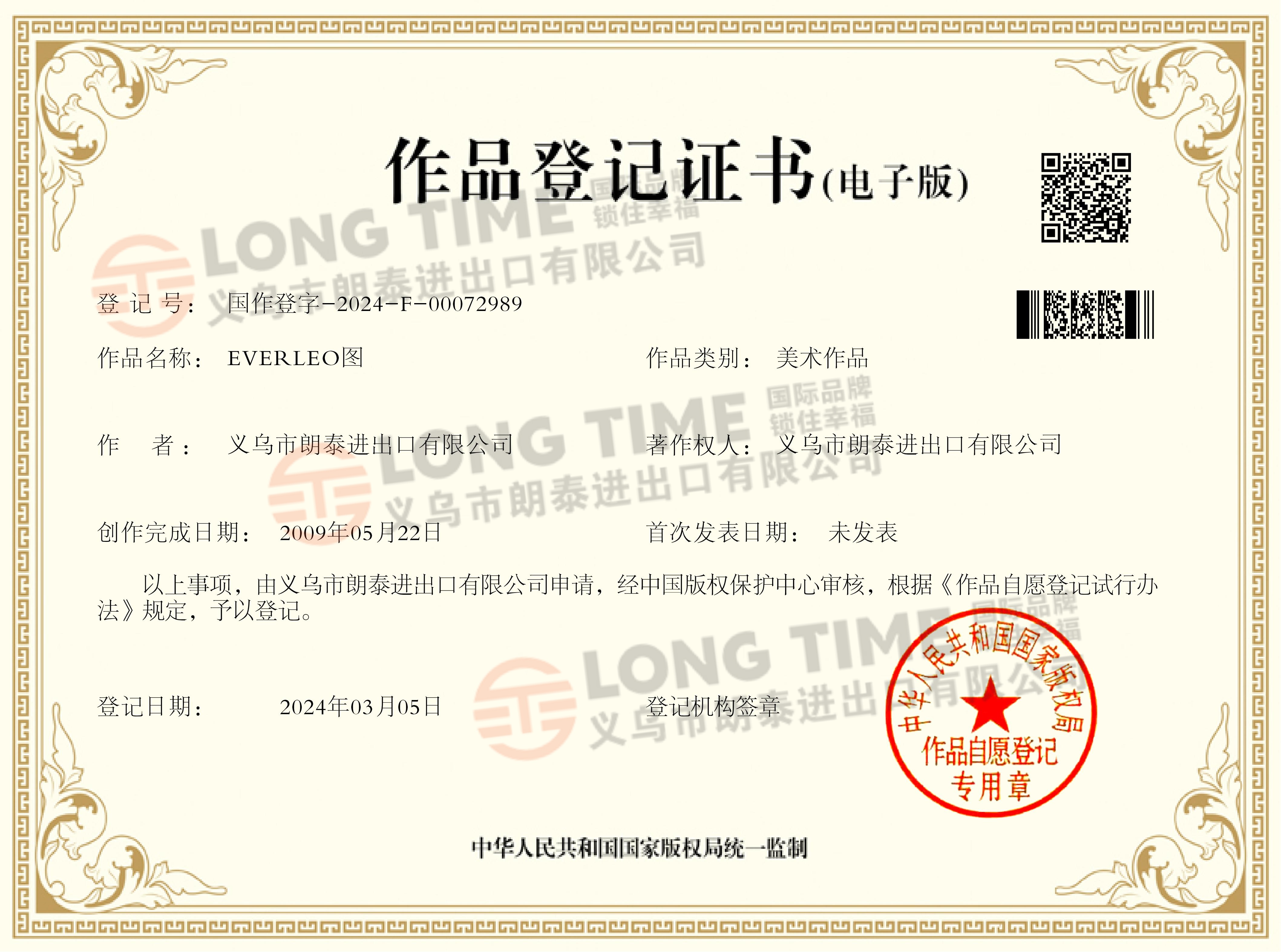 31 EVERLEO图 国作登字-2024-F-00072989.jpg
