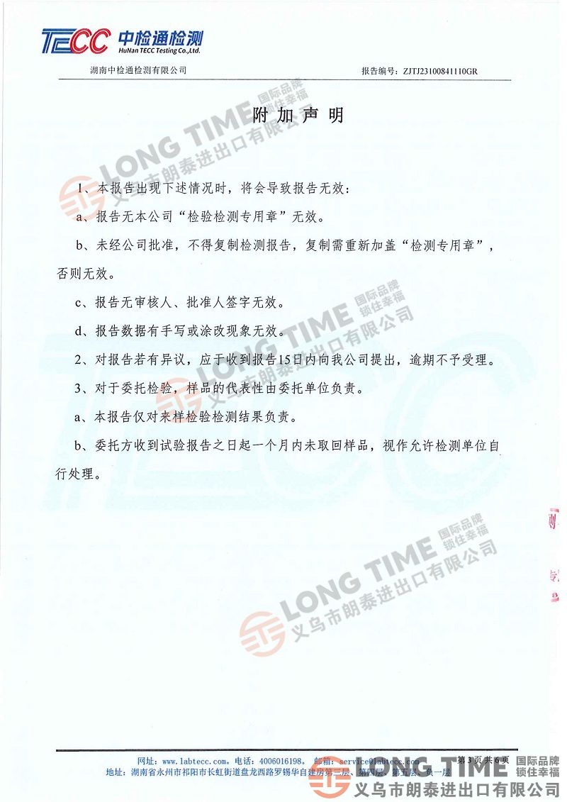 补充证据3：国家工商总局产品3C认证检验报告 鲜章ZJTJ23100841110GR+ZJLH202500841（110）EVERLEO门锁2盖章_03.jpg